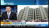 第一地产-20140214-房贷大收紧 楼市现变数？
