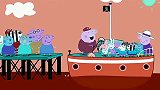 小猪佩奇：猪爷爷要带佩奇和伙伴们出海探险，会有什么奇遇呢