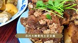 农村家庭美食，招待客人实惠的菜肴，土豆豆腐猪肉棒