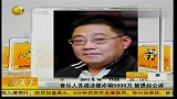 音乐人苏越涉嫌诈骗5000万 被提起诉讼-6月18日