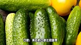 青瓜和黄瓜，你还在傻傻分不清吗？