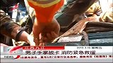 晨光新视界-20120316-男子手掌被卡.消防紧急救援