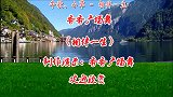 爆火广场舞《相伴一生》十年修得共船渡百年修得共枕眠，美极了