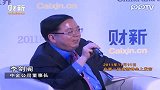 李剑阁财新峰会演讲：每十年会出重要改革文件