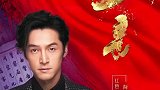 家书诵读：胡歌