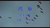 金婷婷《鸿雁》，内蒙民歌，苍茫悠远！