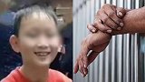 湖南岳阳10岁小孩被其继父杀害 继父已被警方刑拘