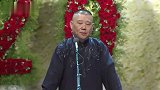 郭德纲搞笑相声，不要给脸不要脸，这都是本事