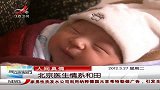晨光新视界-20120327-北京医生情系和田