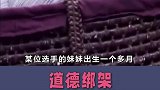 女子被亲生父母抛弃，再见面拒绝认亲，主持人怒斥永远不会幸福