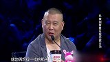 真是服了郭德纲了，那一声“脱吧！”全场都沸腾了！男人的心声啊