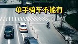 单手骑车送外卖，结果……