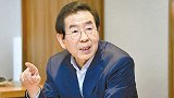 韩媒：韩国首尔市长失联,女儿报警称父亲留下类似遗言信息