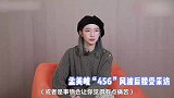 孟美岐“”风波后接受采访，坦言被误会最痛苦