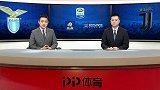 意甲-第27轮录播：拉齐奥VS尤文图斯