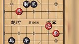 天天象棋108～112关 设计精妙无比，绝妙杀招，赏心悦目！