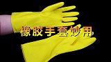 破洞橡胶手套剪一刀，别提多实用