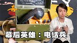 金刚川：电话兵是如何在战场上架电话线的？平凡而伟大的幕后英雄
