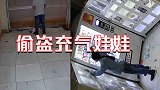 山东滨州一男子头套秋裤偷充气娃娃 成人用品店主悬赏千元抓贼