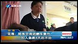 花莲：陆客交流团翻车意外 一妇人急救4天后不治