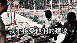 《我不接受他们的建议》
