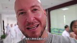 英国男子第一次在中国看病,进医院就迷茫了中国开水这么厉害吗