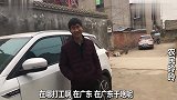 农民工返乡90后小伙为了能娶上媳妇,打工一回来就买辆车