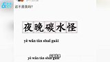 陈赫自称夜晚碳水怪太过形象，引发网友共鸣