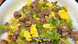 孩子长身体时要多吃营养密度高的食物，丝瓜牛肉鸡蛋盖饭真营养