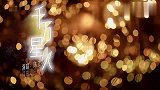 陈立农新歌《千万星火》首秀，声音温暖又治愈，爱了爱了