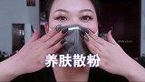 养肤定妆二合一，不分肤质全搞定