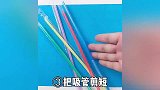 制作掌上小迷宫，用吸管自制迷宫玩具，简单好玩