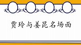 贾玲爆料与姜昆的关系片段，难怪二人长得这么像，这俩人藏太深了