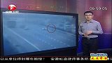 安徽卫视-超级新闻场-男子横穿高速公路被撞飞