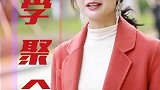 同学聚会，万万没想到……