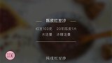 三款滋补美食加一款败火果茶送给工作忙碌的你们