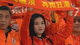 鲁能申花并肩入场格德斯落选 看台美女球迷一笑生花