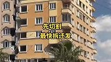 拆迁大楼倒塌瞬间