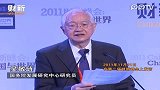 吴敬琏财新峰会演讲：什么是中国最重要问题