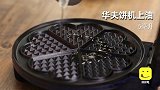 华夫饼的家常做法，美味无与伦比！