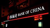12月5日，中国银保监会发文，对中国银行及其分支机构合计罚款5050万，全球市场部两任总经理均被处罚款50万。