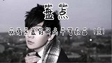 这些歌你听过几首
