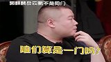 德云社关系有多复杂岳云鹏和郭麒麟不是同门