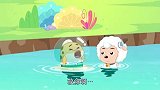 狼和羊一块游泳，喜羊羊最后能发现吗