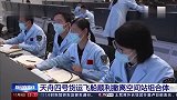 快递已签收！天舟四号货运飞船顺利撤离空间站组合体