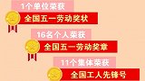 五一、五四获表彰公安集体、个人