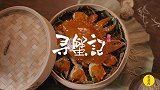 10月能和大闸蟹决战的，就只有它了！