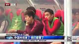 京媒：中国杯结束了 我们都累了