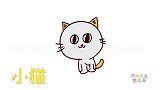 动物简笔画大全，画小猫简笔画