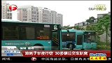 油耗子半夜行窃 30多辆公交车趴窝